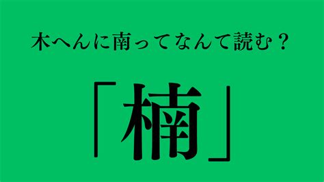 木同 漢字|木へんに同で「桐」の読み方とは？使い方など簡単に。